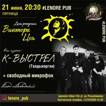 Концерт ко дню рождения Виктора Цоя