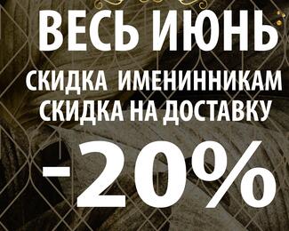 «Форт Верный» дарит скидки!