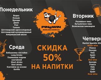 Акции в кафе PINgWIN!