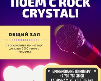 Свободный вход в общий зал в караоке Rock Crystal​ 