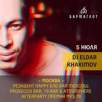  DJ Eldar Khakimov в баре «Бармаглот»