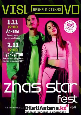 Группа Время и Стекло в Нур-Султане