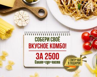 Собери своё вкусное комбо в кафе FUNTOWN