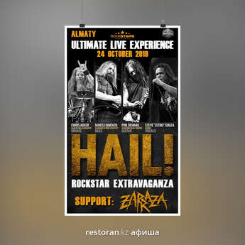 All Star tribute — HAIL в «ЖЕСТЬ»