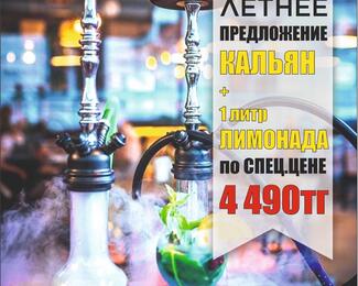 Кальян + лимонад по специальной цене от New Amsterdam grill & pub