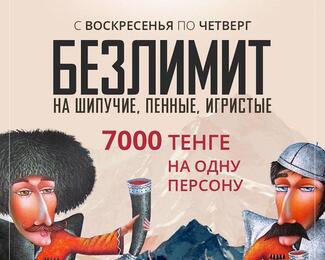 Безлимит на алкоголь в Manana!