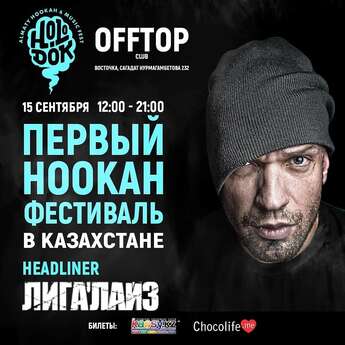Первый hookah fest Казахстана HOLODOK Almaty hookah fest