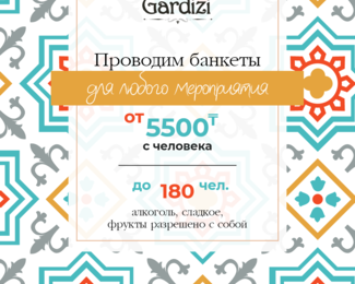 ​Банкеты от 5500 тенге на персону в Gardizi!