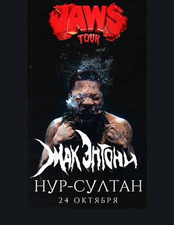 Жак Энтони в Нур-Султане