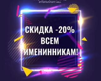 Дни рождения с скидкой 20% в Rock Crystal!