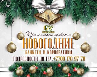 Новогодние корпоративы в Golden voice!