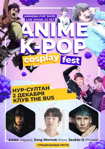 Anime/K-pop/Cosplay Fest в Нур-Султане