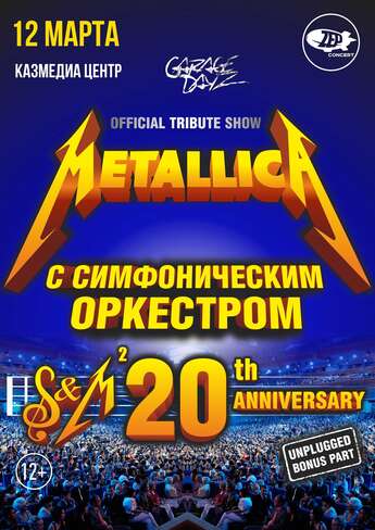 Metallica Show с оркестром в Нур-Султане