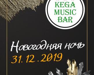 Новый год в KEGA MUSIC BAR!