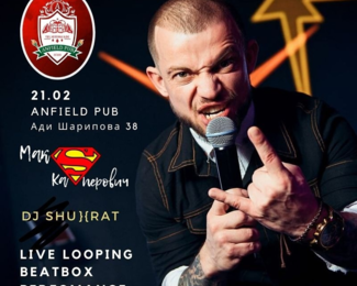 Музыкальный анонс от Anfield Pub