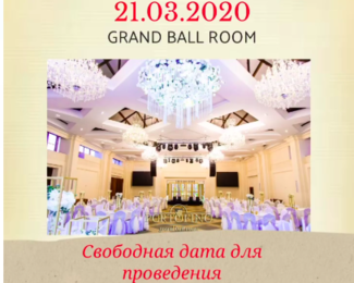 Свободная дата в Portofino Grand Ball Room!