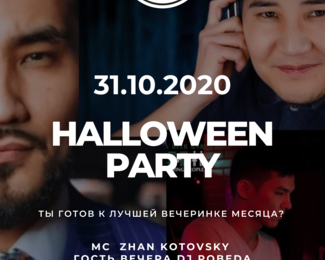 Halloween в Кега на Богенбая!