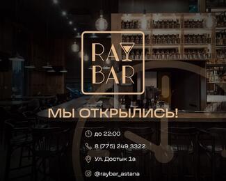 Приглашаем в новый "RAY BAR" grill bar отведать стейки 8 стран мира