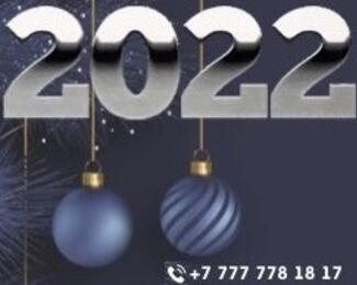 Встречайте НОВЫЙ 2022 год в ресторане «Айгерим» в комплексе "ДУМАН"