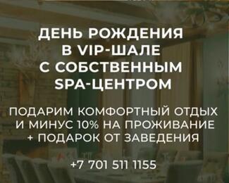 День рождения в La Coupelle!