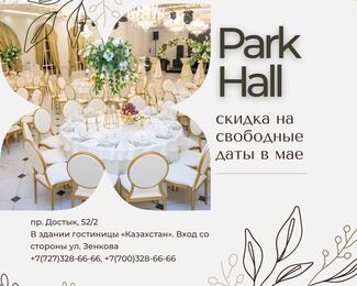 Весь май скидки в Park Hall!