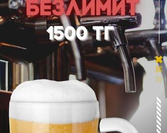 Пенный безлимит от BAYMAX