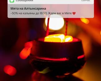 -50% на кальяны до 18:00 от Мяты на Алтынсарина