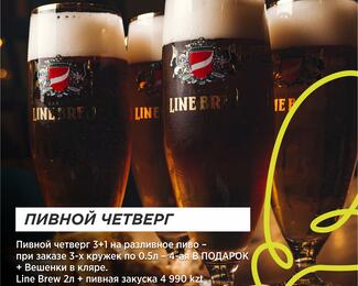 Пивной четверг от Kult___ura