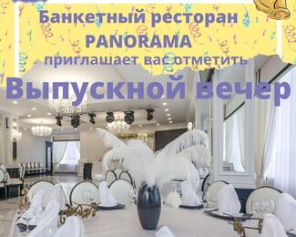 Проведите выпускной своей мечты вместе с Panorama 