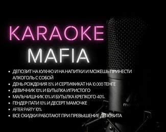 Акции от караоке Mafia