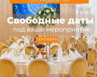 Горящие даты 9,10,11 сентября в Khan Saray