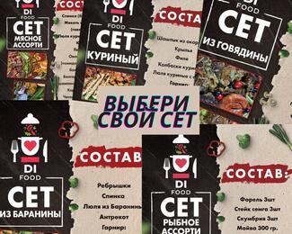 Закажи свой сет от D.I.FOOD​