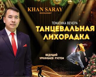 Новогодние корпоративы 2022-2023 в Khan Saray 
