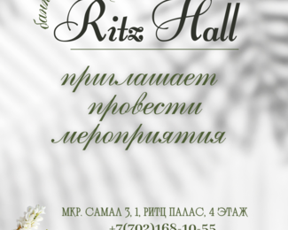 RITZ HALL идеальное место для проведения роскошного торжества