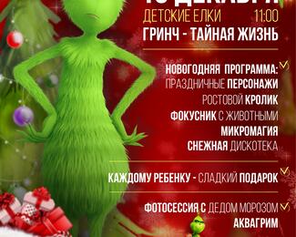 Новогодняя елка - Гринч - тайная жизнь
