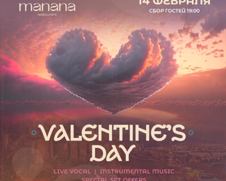 Любовь витает в воздухе: 14 февраля в ресторане МANANA