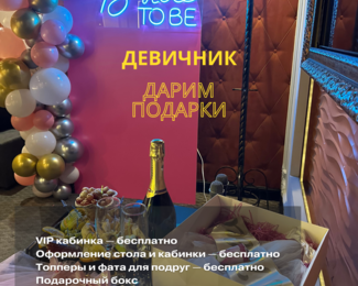 Девичник с невероятными подарками от караоке Vivaldi