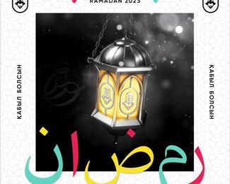 Рамадан в Janym Soul на Керей Жанибек хандар 