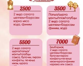 Ауызашар от 2500 тенге в ресторане Kamila