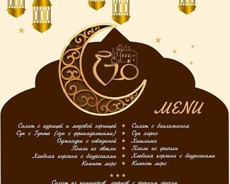 Ифтар-меню за 5900 тенге в ресторане Ezo