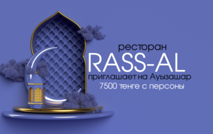Rass-Al — Большой зал