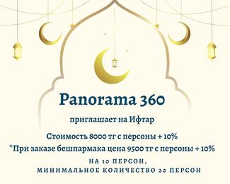 Ауызашар от 8000 тенге в банкетном зале Panorama 360