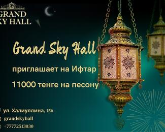 Ауызашар за 11 000 тенге в Grand Sky Hall 