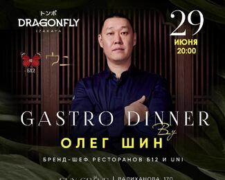 Паназиатский гастроужин с Олегом Шин в Dragonfly Izakaya​