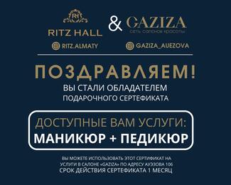 Подарочный сертификат для невест в RITZ HALL