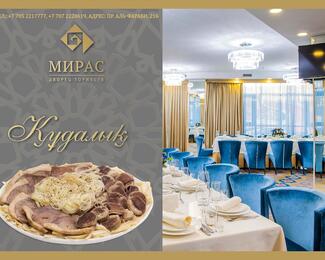 Кудалык ресторанном комплексе «Мирас»