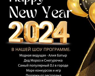 Самое выгодное предложение: новогодний корпоратив за 16 000 тенге в банкетном зале Tengri Hall