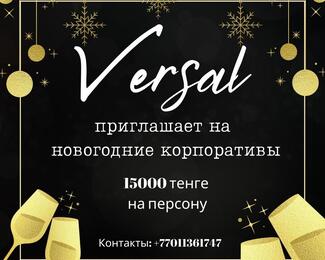 Стильно и роскошно! Новогодний корпоратив вместе с Versal