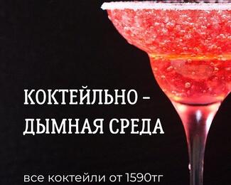 Коктейльно-дымная среда с Avenue lounge & karaoke