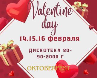 Valentine's day в ресторане Oktoberfest